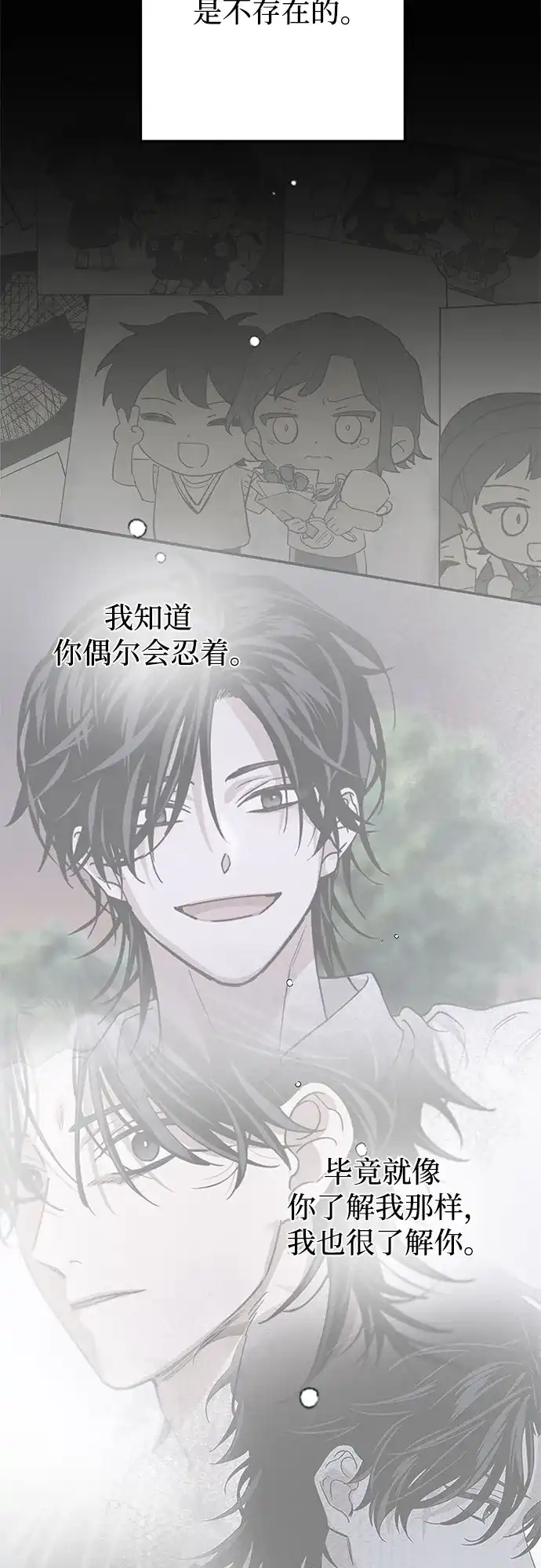 特殊关系 [第61话] 我没事 第37页