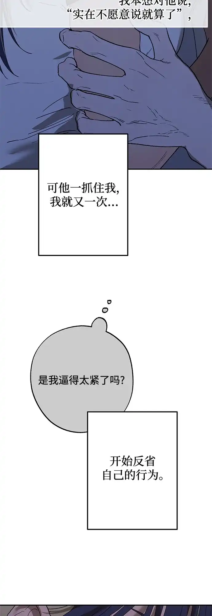 特殊关系 [第61话] 我没事 第44页