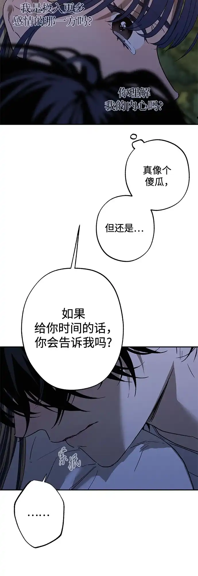 特殊关系 [第61话] 我没事 第45页