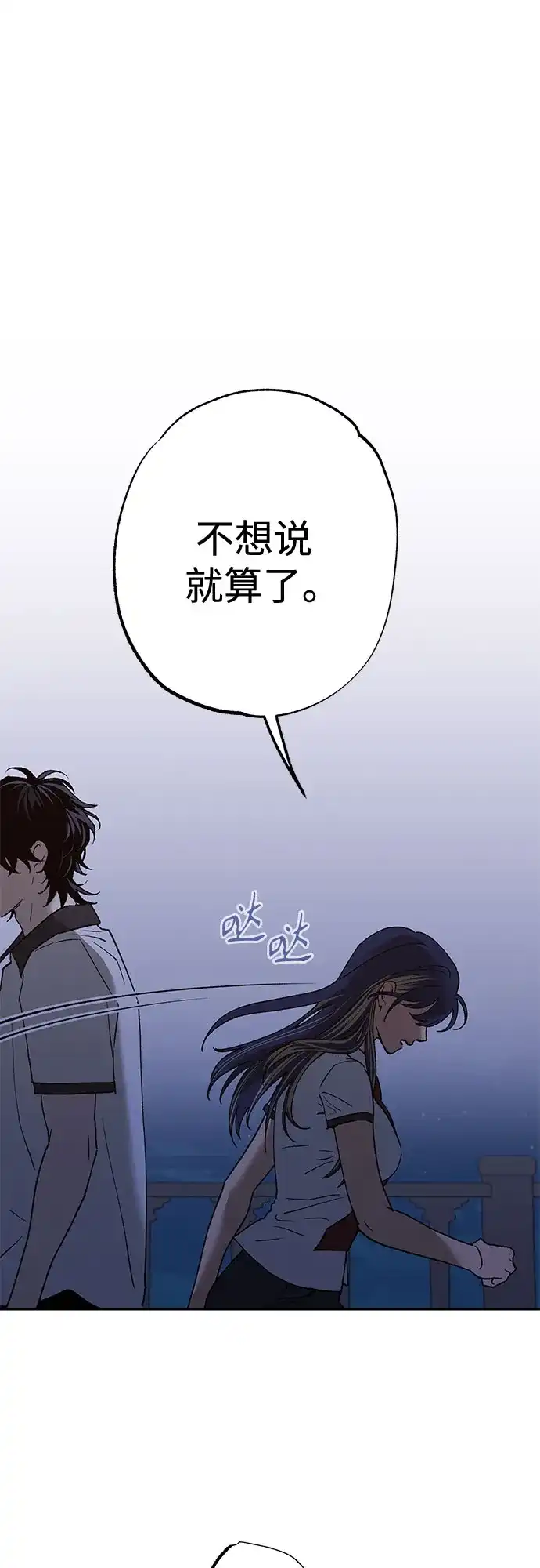 特殊关系 [第61话] 我没事 第47页