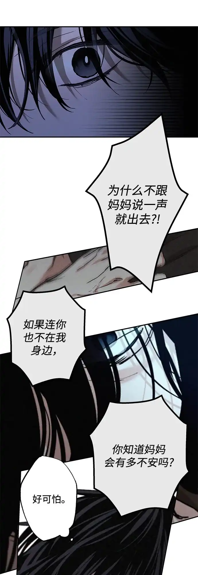 特殊关系 [第61话] 我没事 第49页