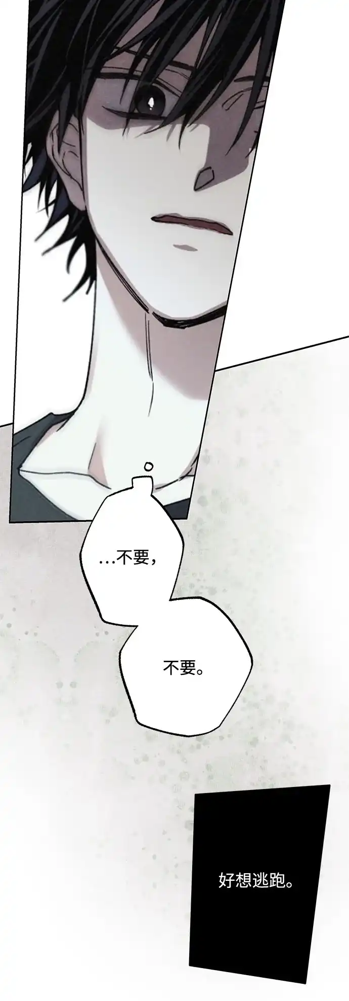 特殊关系 [第61话] 我没事 第50页