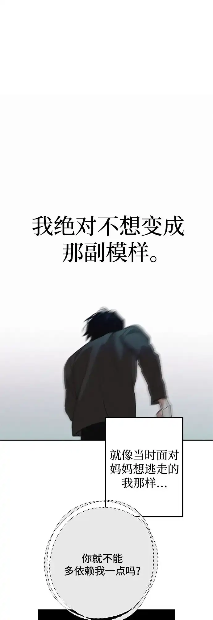 特殊关系 [第61话] 我没事 第51页