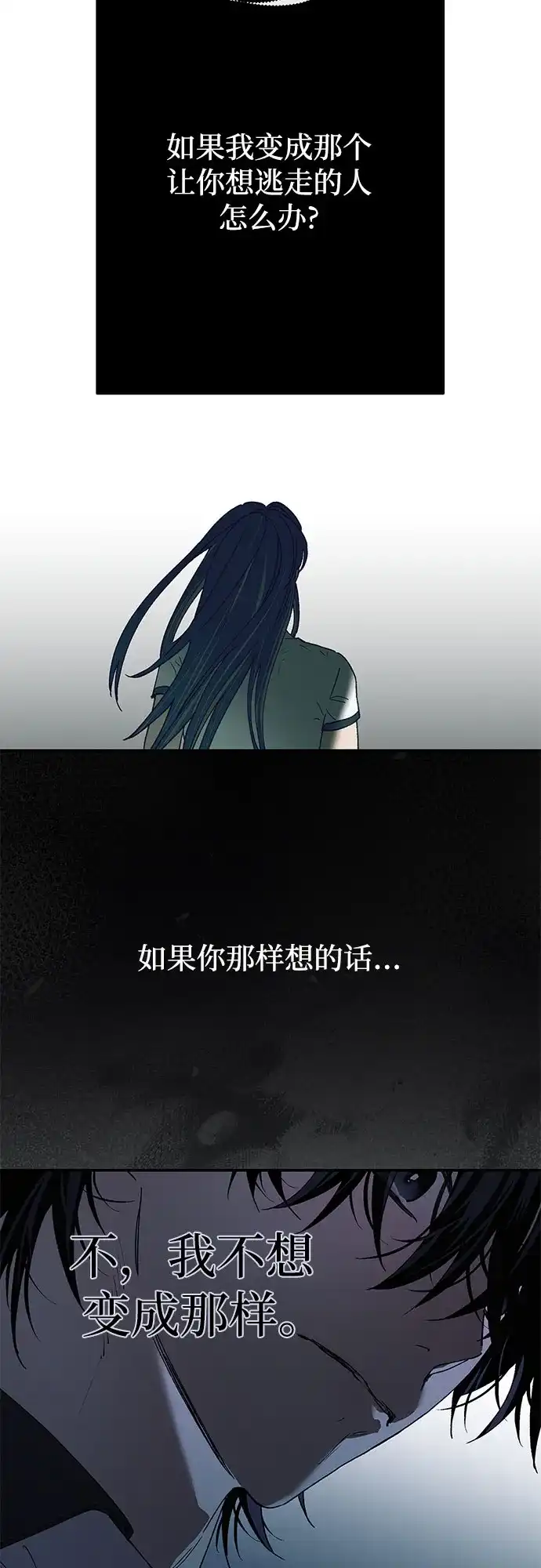 特殊关系 [第61话] 我没事 第52页