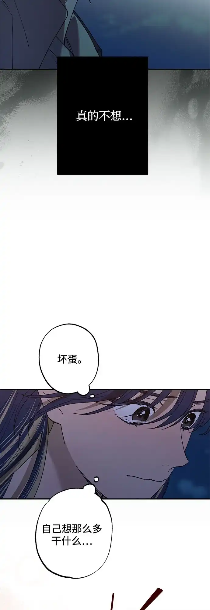 特殊关系 [第61话] 我没事 第53页