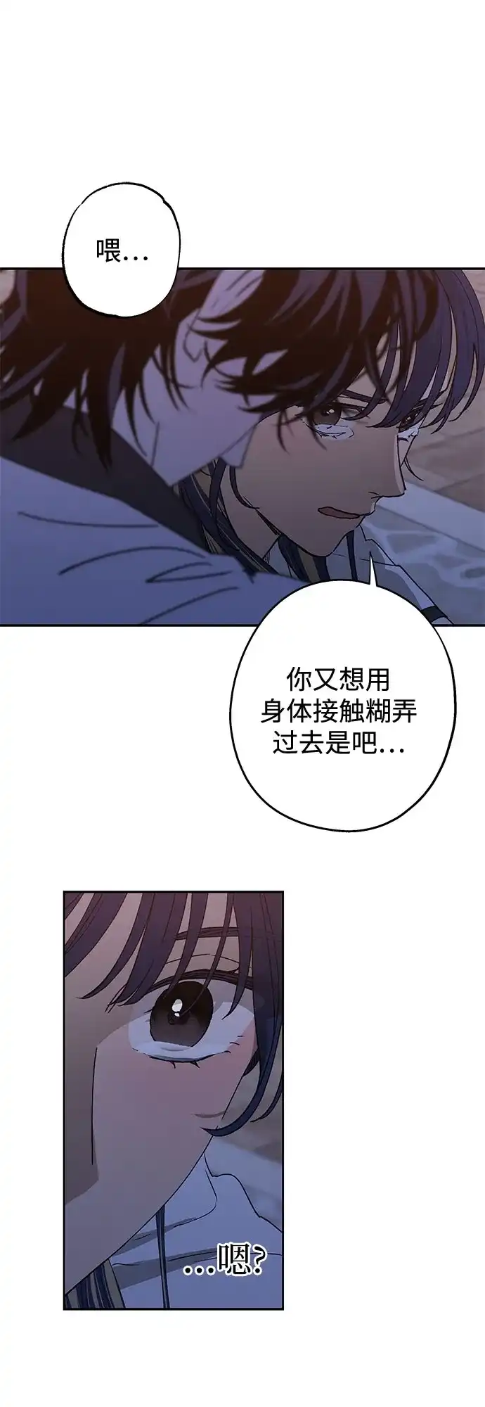 特殊关系 [第61话] 我没事 第56页