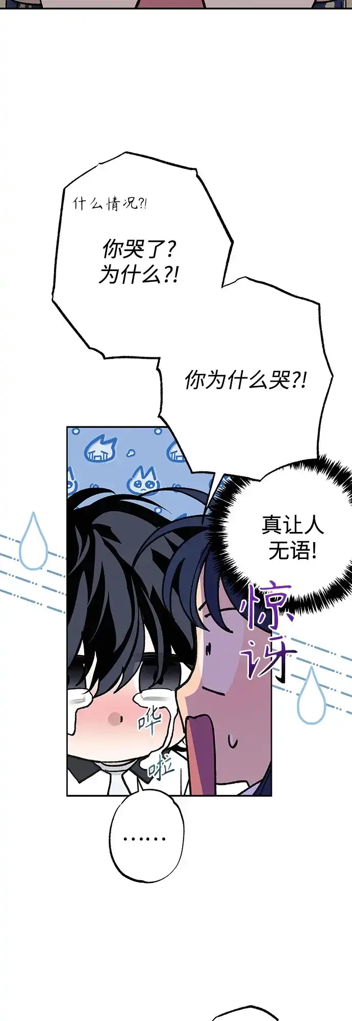 特殊关系 [第61话] 我没事 第59页