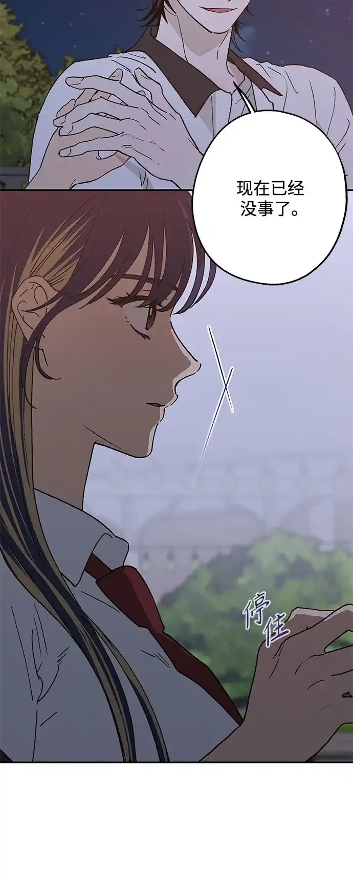特殊关系 [第61话] 我没事 第6页