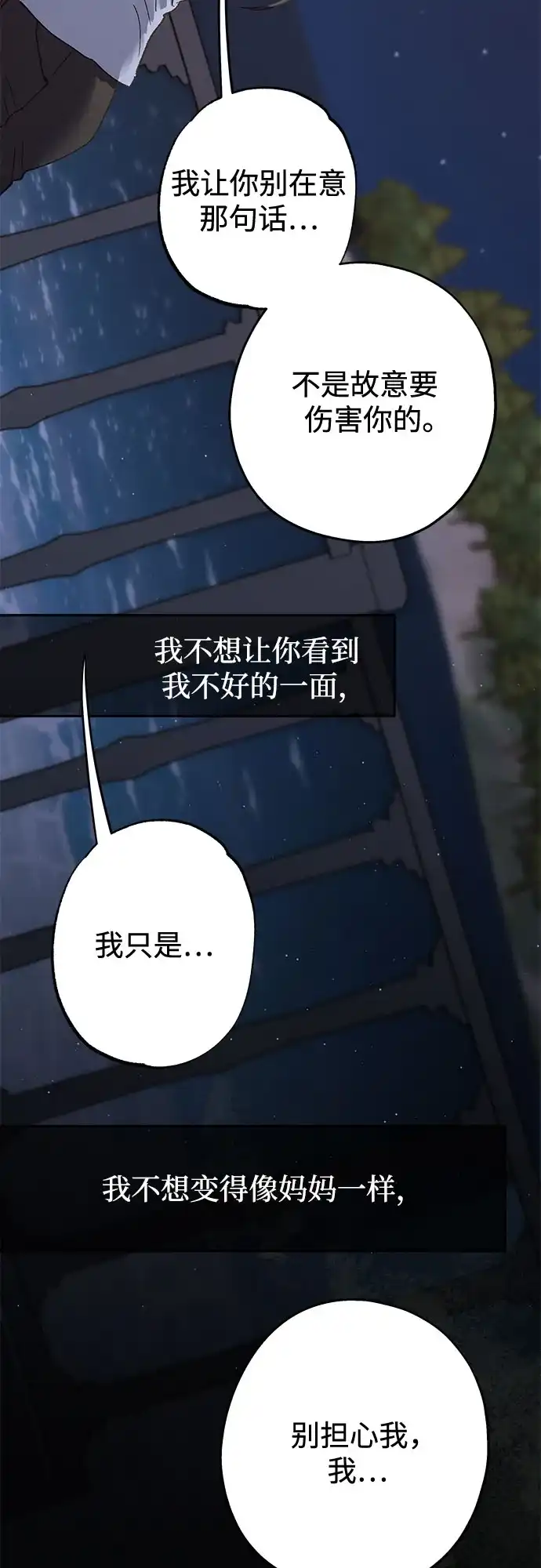 特殊关系 [第61话] 我没事 第62页