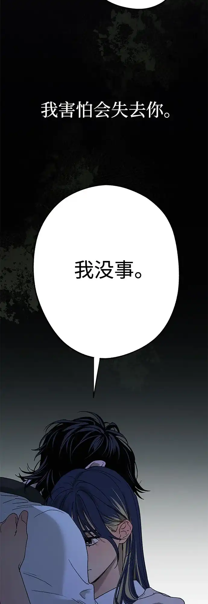 特殊关系 [第61话] 我没事 第63页