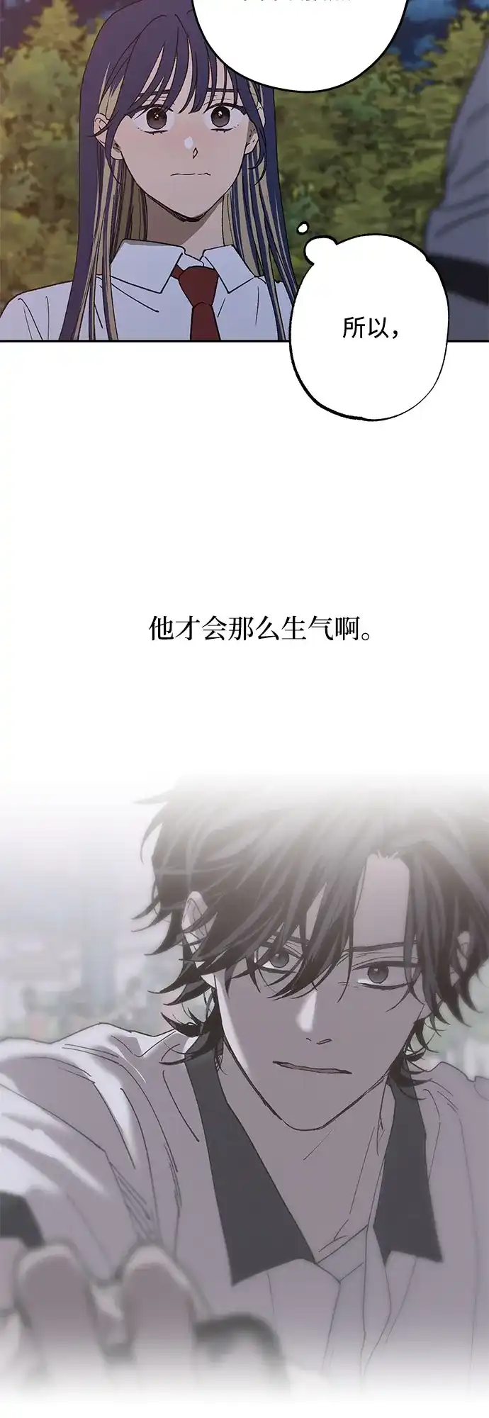 特殊关系 [第61话] 我没事 第8页
