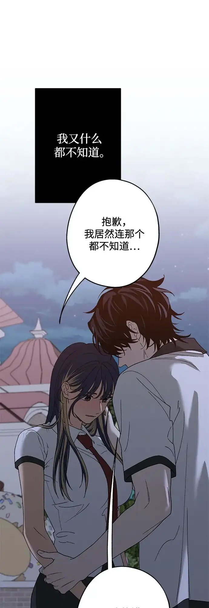 特殊关系 [第61话] 我没事 第9页