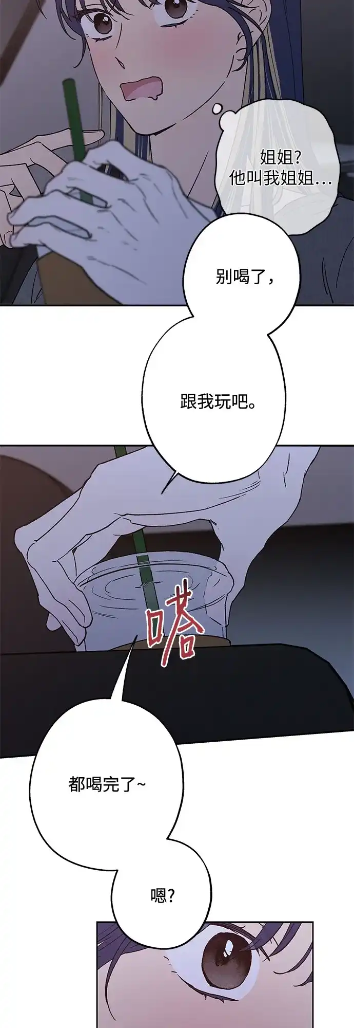 特殊关系 [第62话] 再一次 第11页