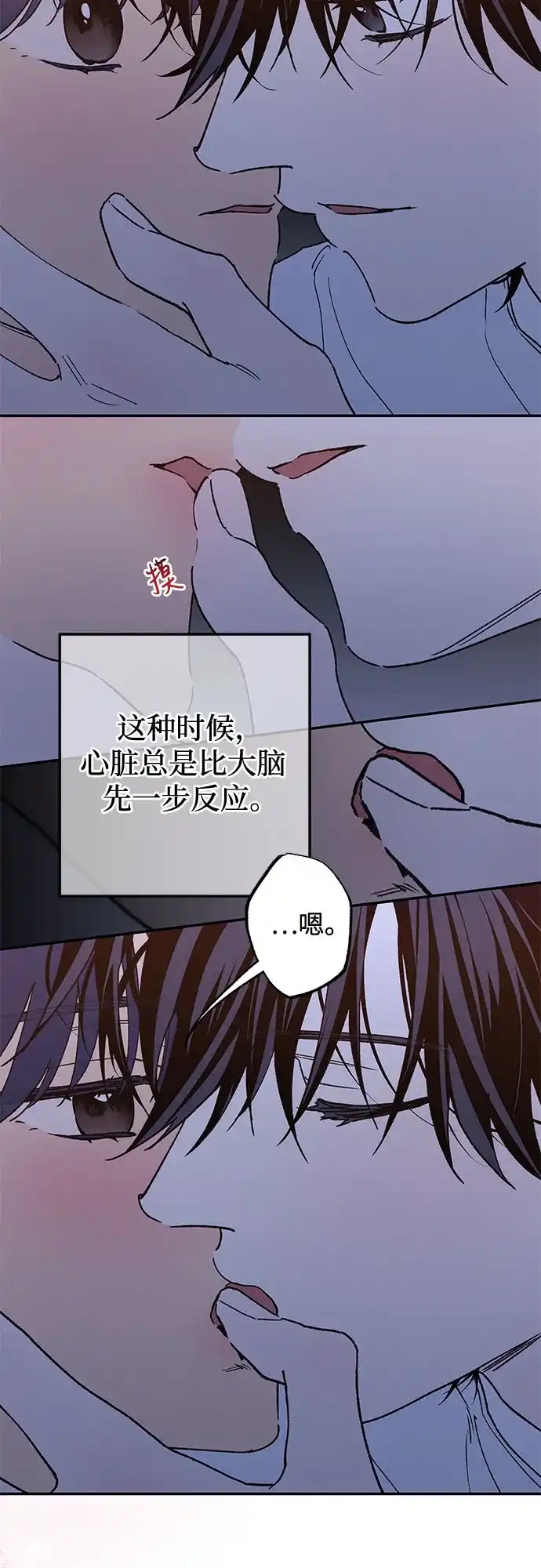 特殊关系 [第62话] 再一次 第16页