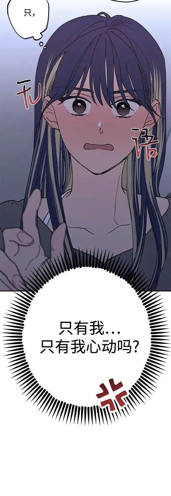 特殊关系 [第62话] 再一次 第23页