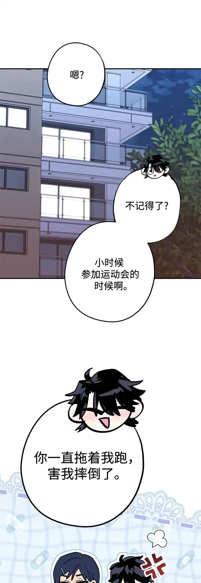 特殊关系 [第62话] 再一次 第27页