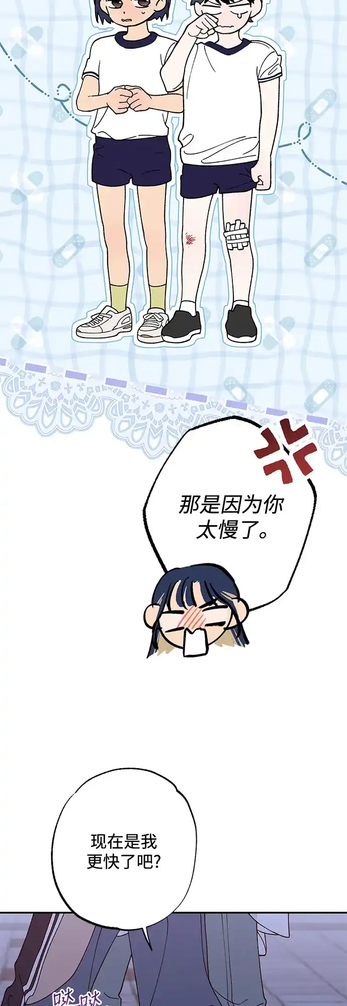 特殊关系 [第62话] 再一次 第28页