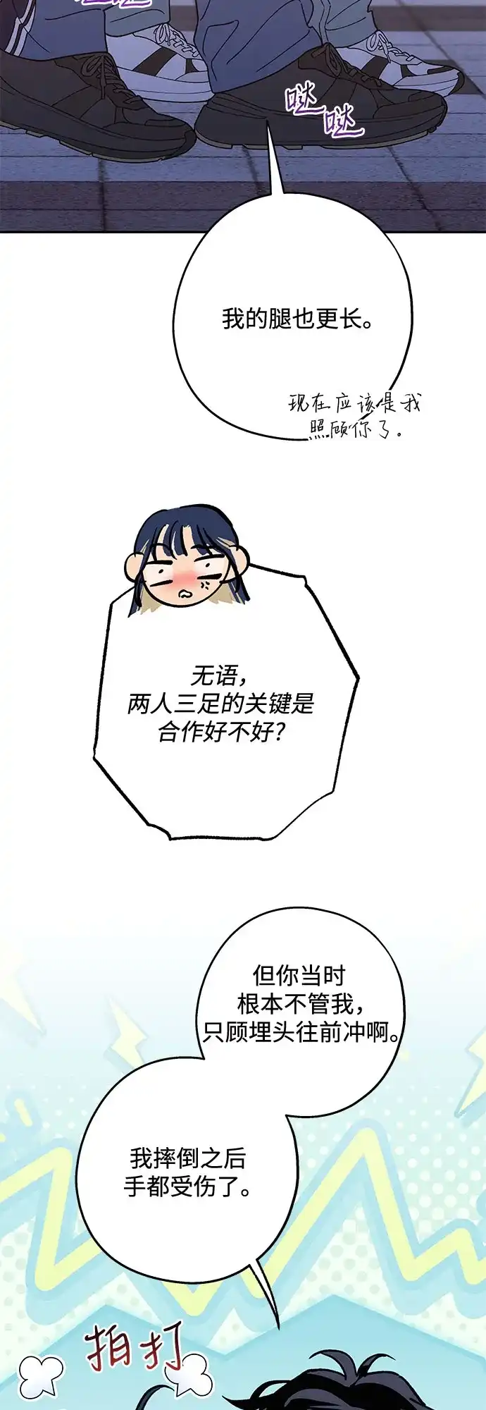 特殊关系 [第62话] 再一次 第29页