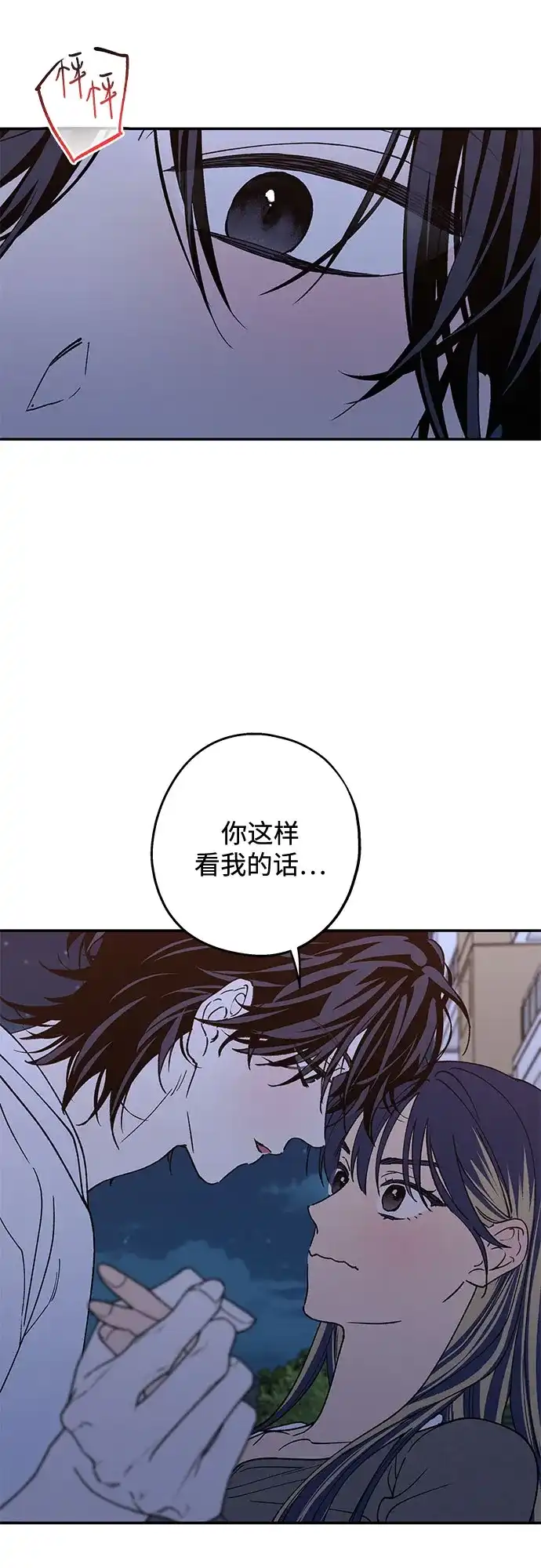 特殊关系 [第62话] 再一次 第36页