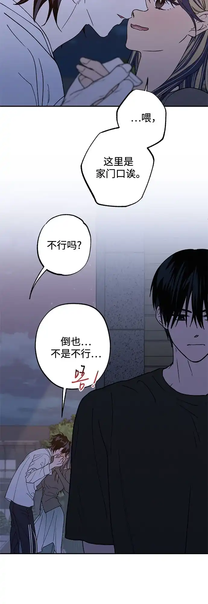 特殊关系 [第62话] 再一次 第38页