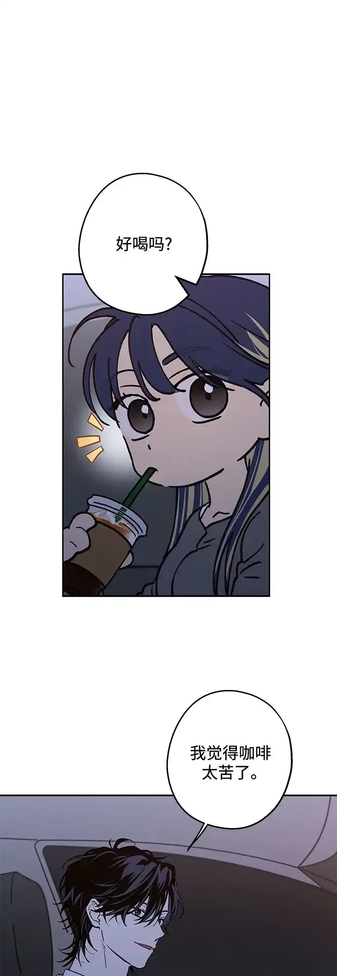 特殊关系 [第62话] 再一次 第4页