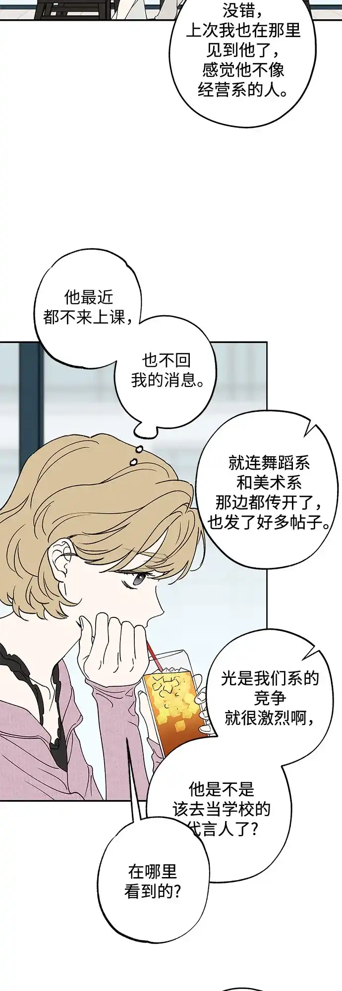 特殊关系 [第62话] 再一次 第46页