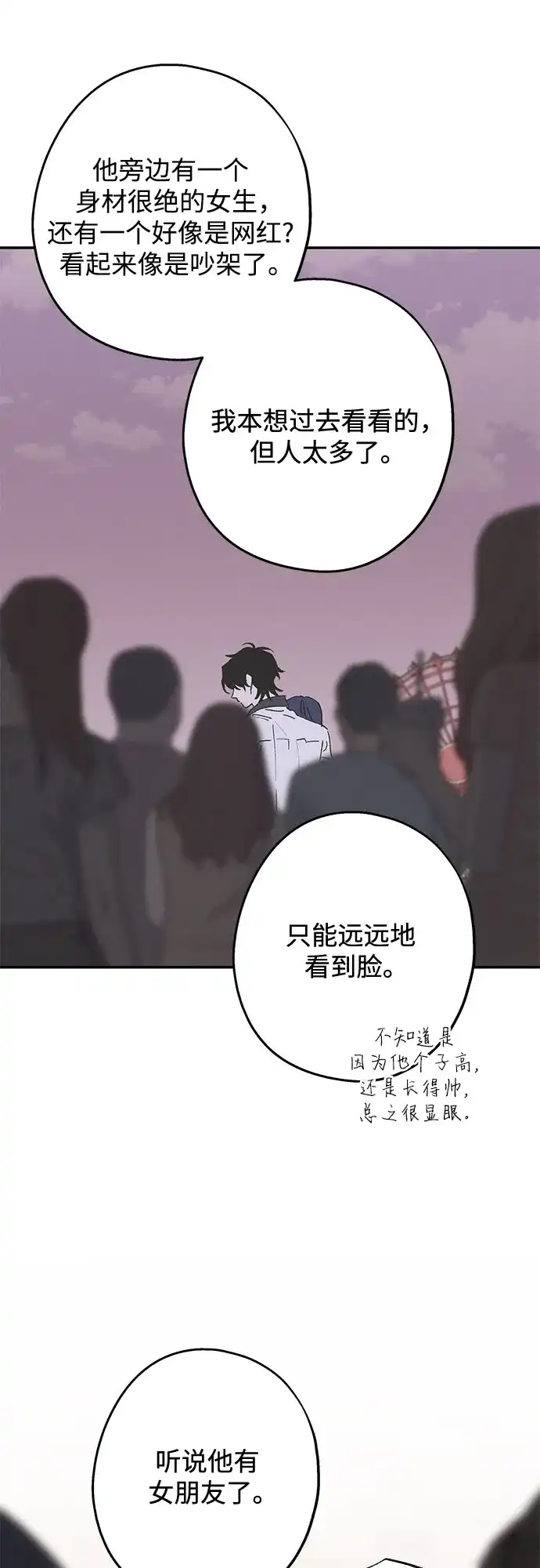 特殊关系 [第62话] 再一次 第48页