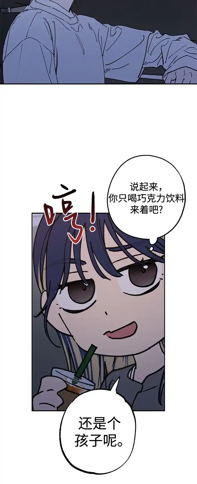 特殊关系 [第62话] 再一次 第5页