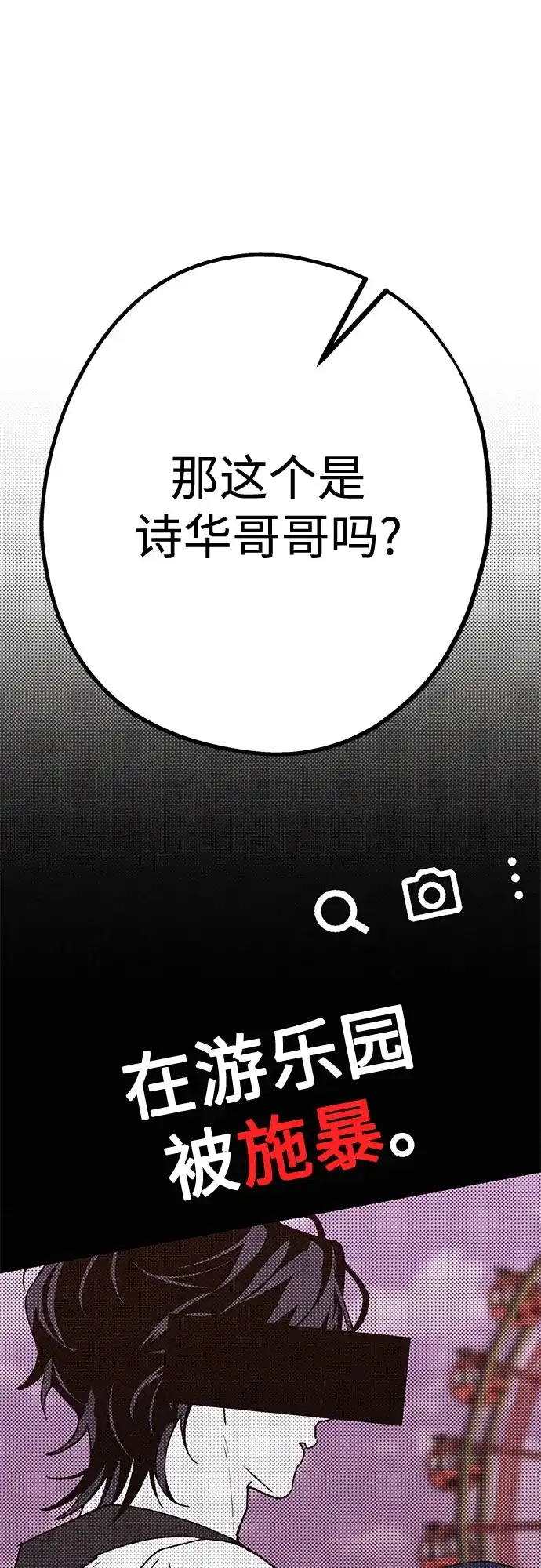 特殊关系 [第62话] 再一次 第52页