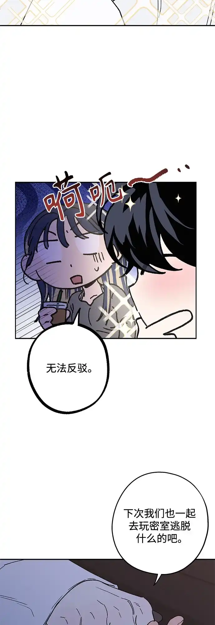 特殊关系 [第62话] 再一次 第7页
