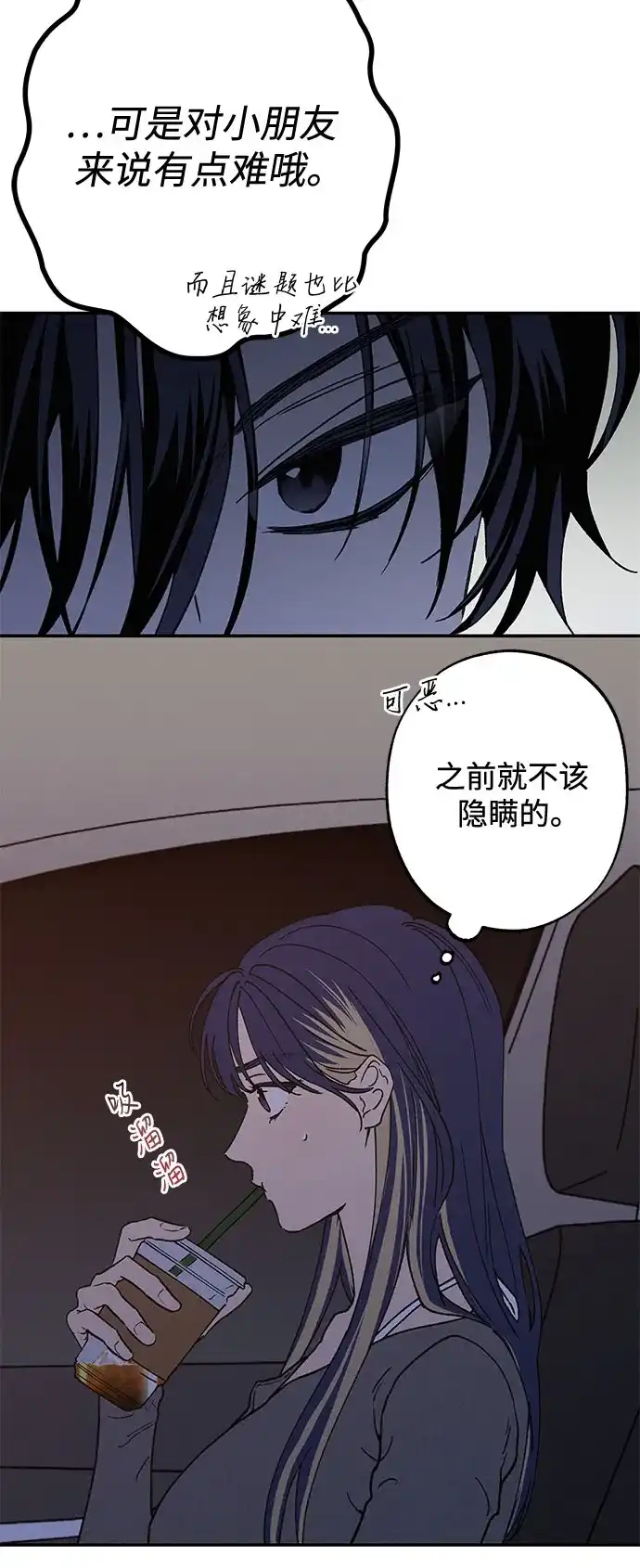 特殊关系 [第62话] 再一次 第9页