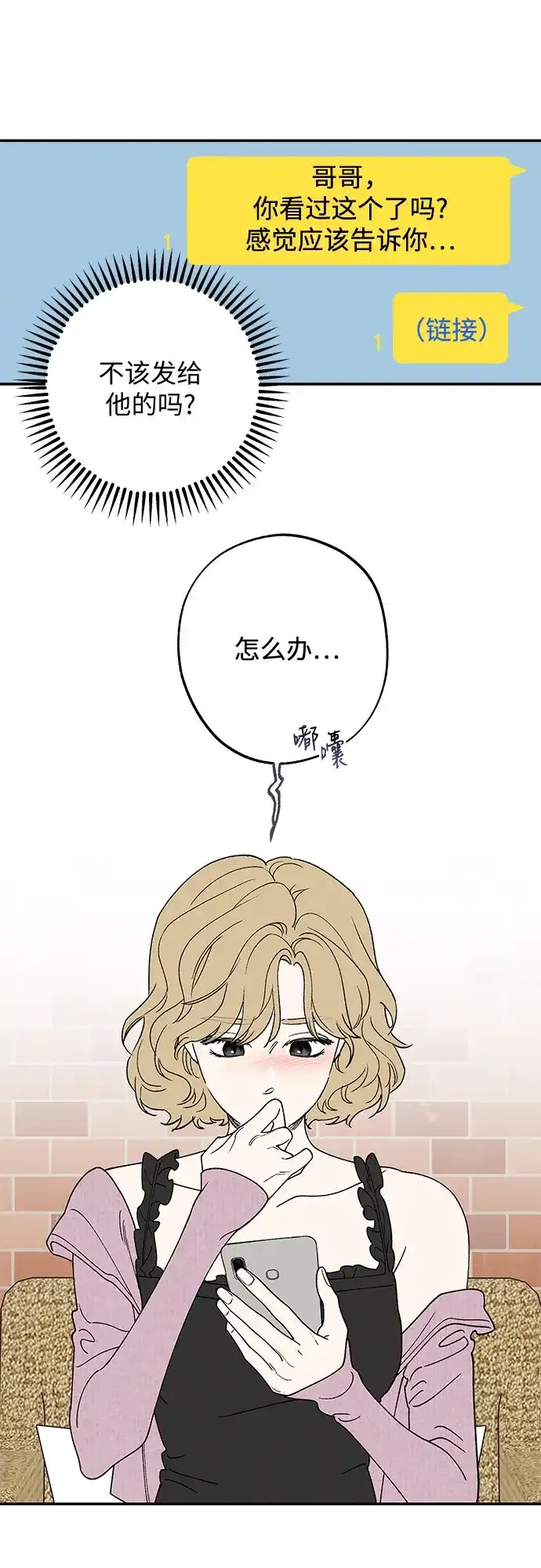 特殊关系 [第63话] 跟我的想法无关 第10页