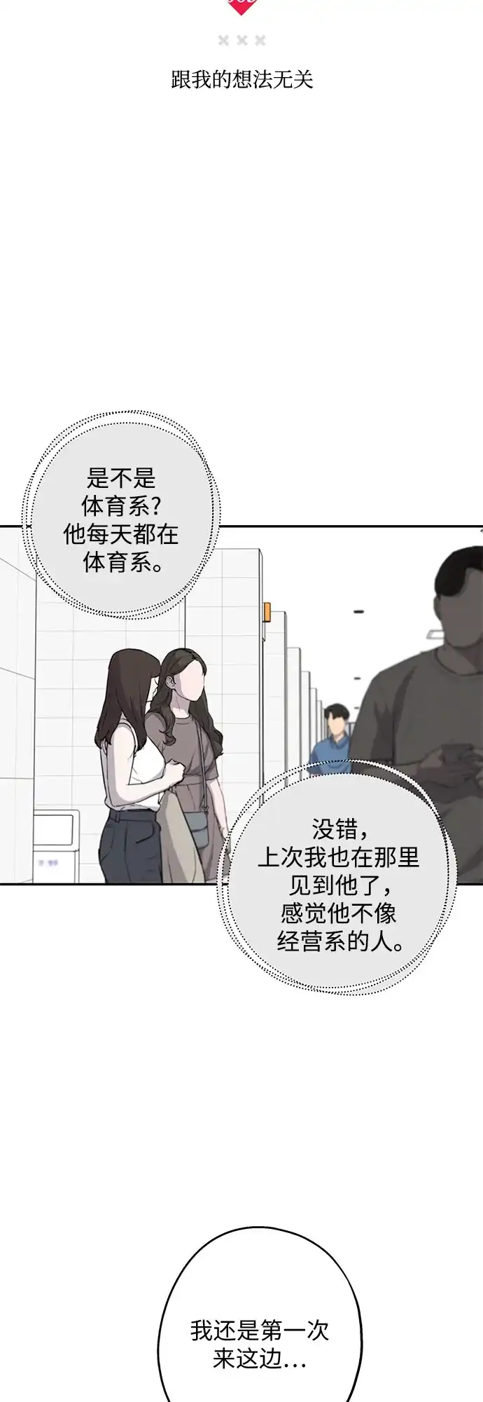 特殊关系 [第63话] 跟我的想法无关 第13页