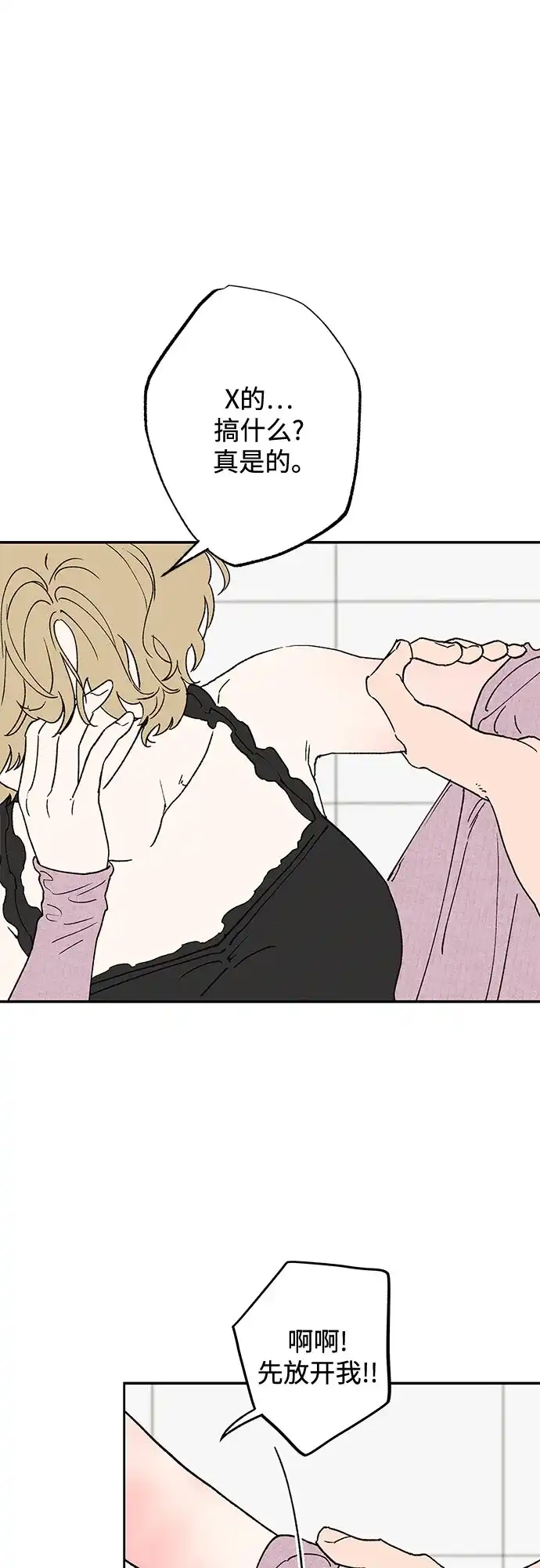特殊关系 [第63话] 跟我的想法无关 第17页