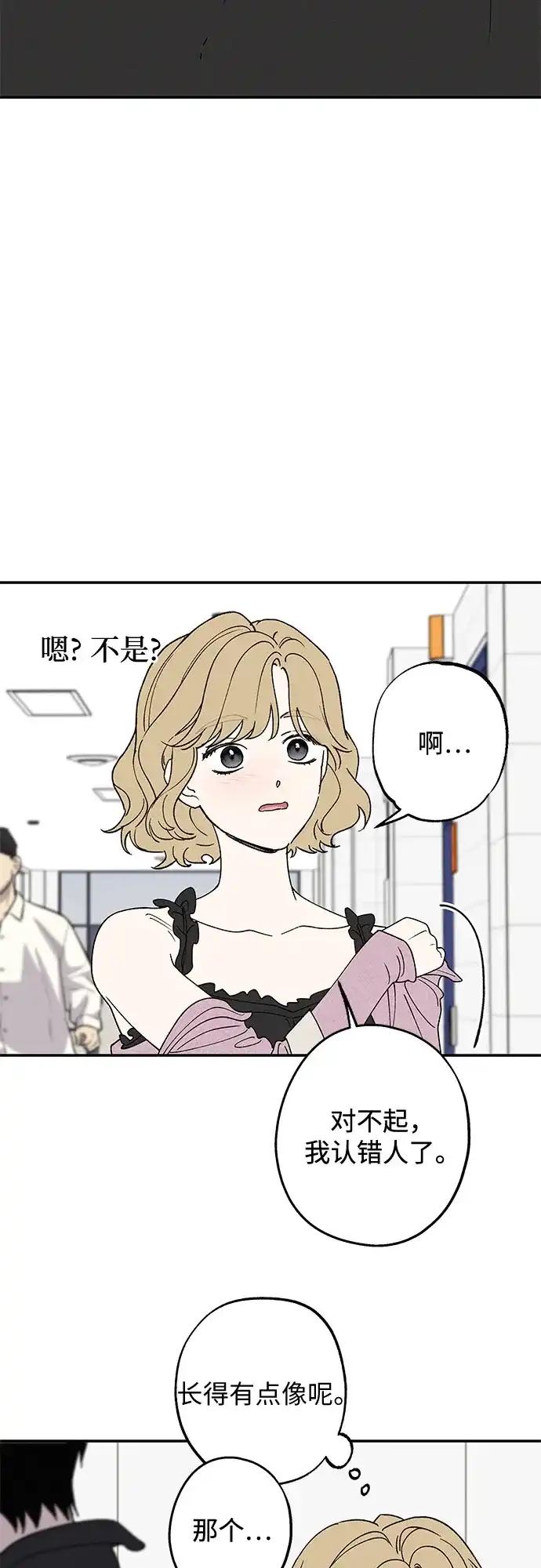 特殊关系 [第63话] 跟我的想法无关 第21页