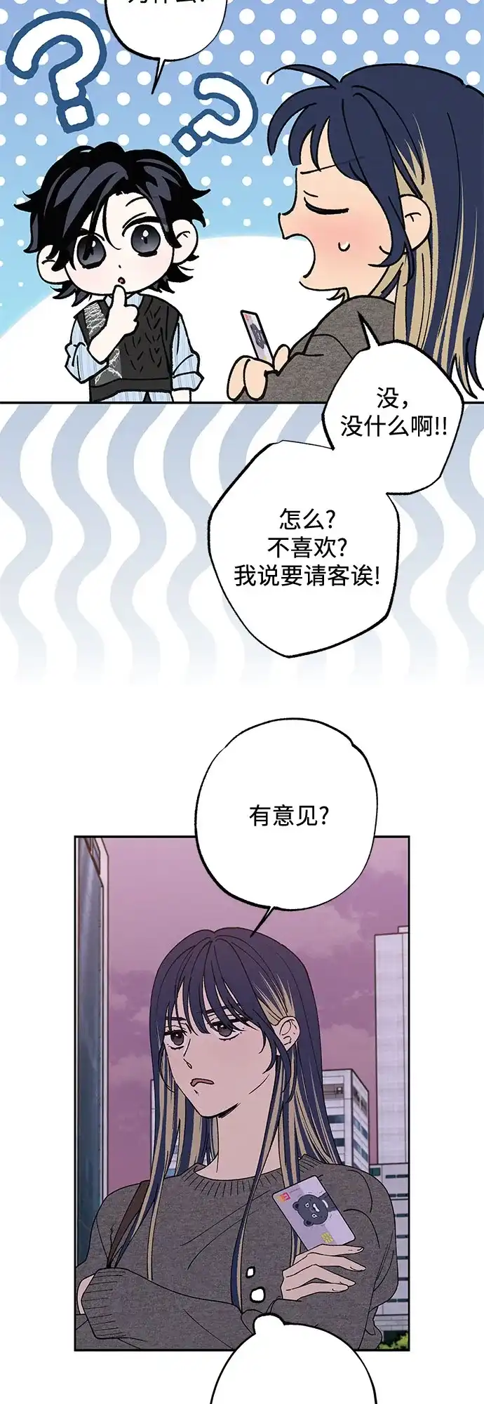 特殊关系 [第63话] 跟我的想法无关 第27页