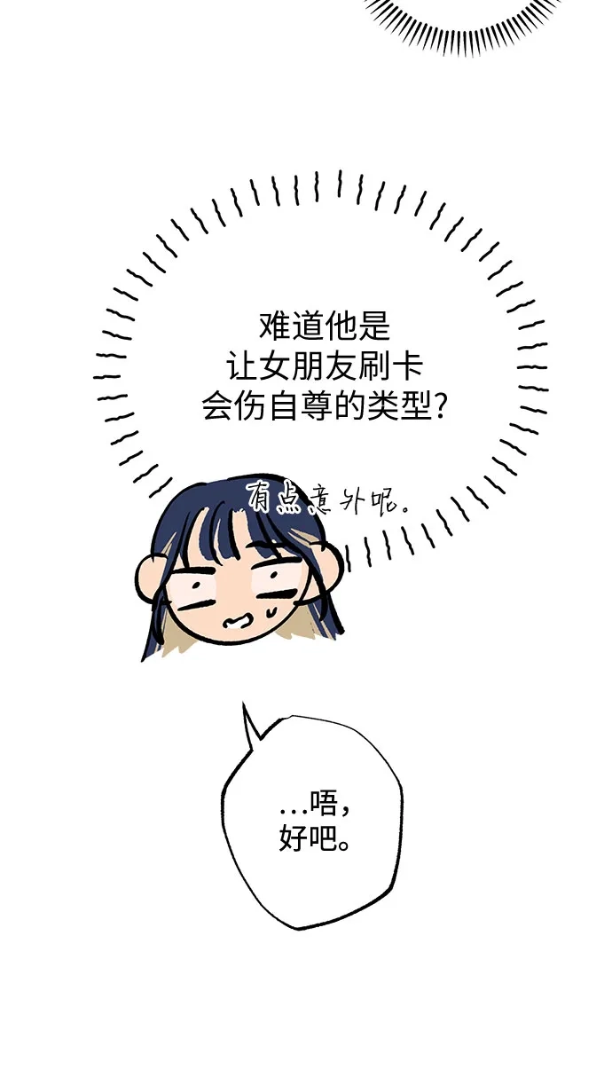 特殊关系 [第63话] 跟我的想法无关 第33页