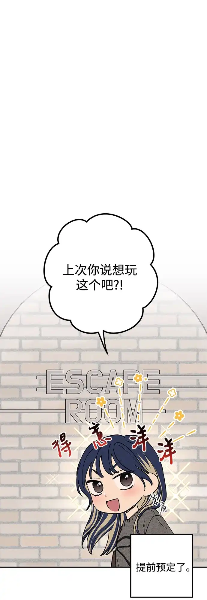特殊关系 [第63话] 跟我的想法无关 第35页