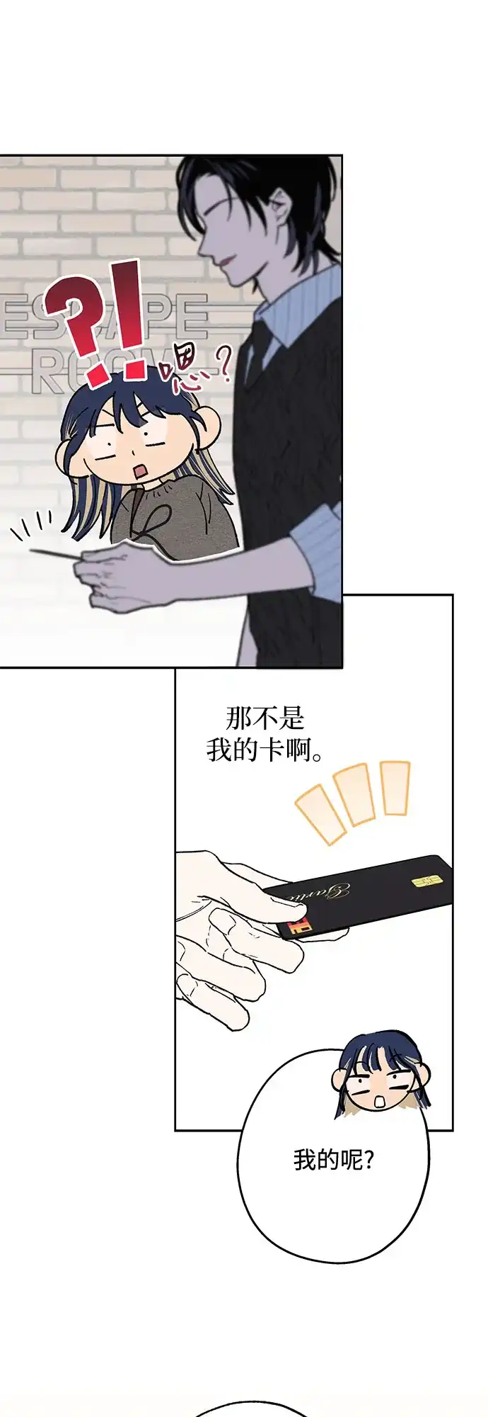 特殊关系 [第63话] 跟我的想法无关 第36页