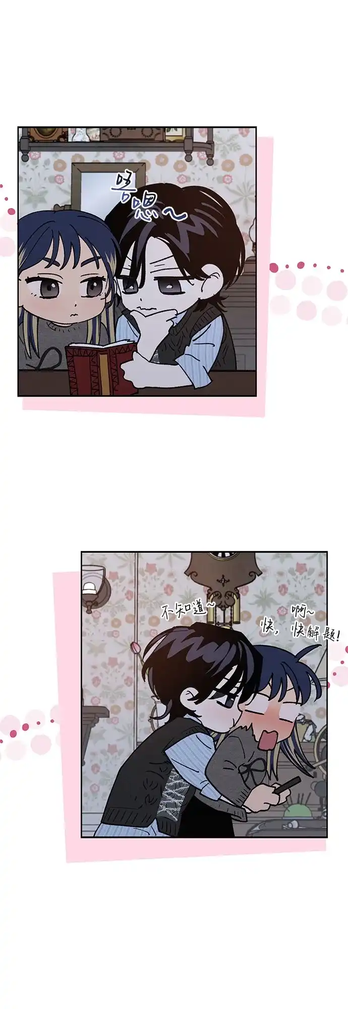 特殊关系 [第63话] 跟我的想法无关 第38页