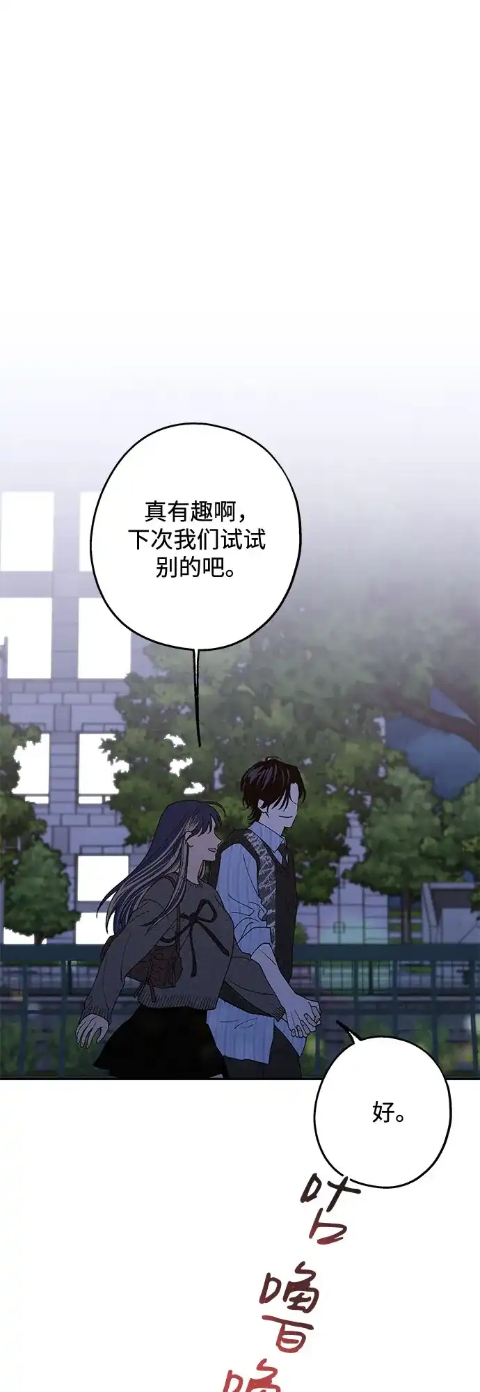 特殊关系 [第63话] 跟我的想法无关 第39页