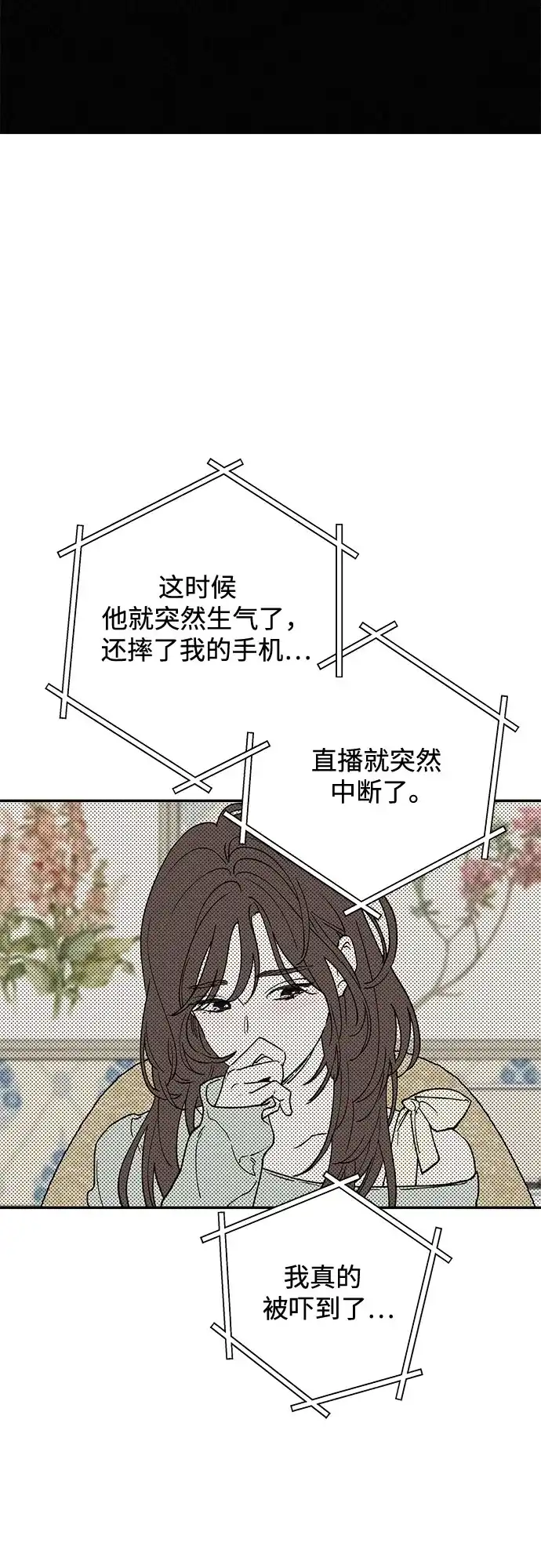 特殊关系 [第63话] 跟我的想法无关 第4页