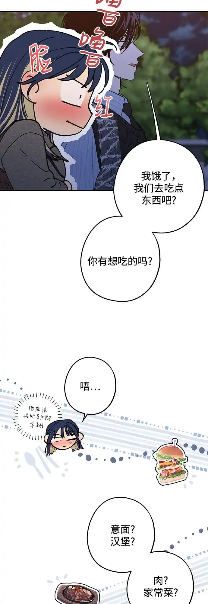 特殊关系 [第63话] 跟我的想法无关 第40页