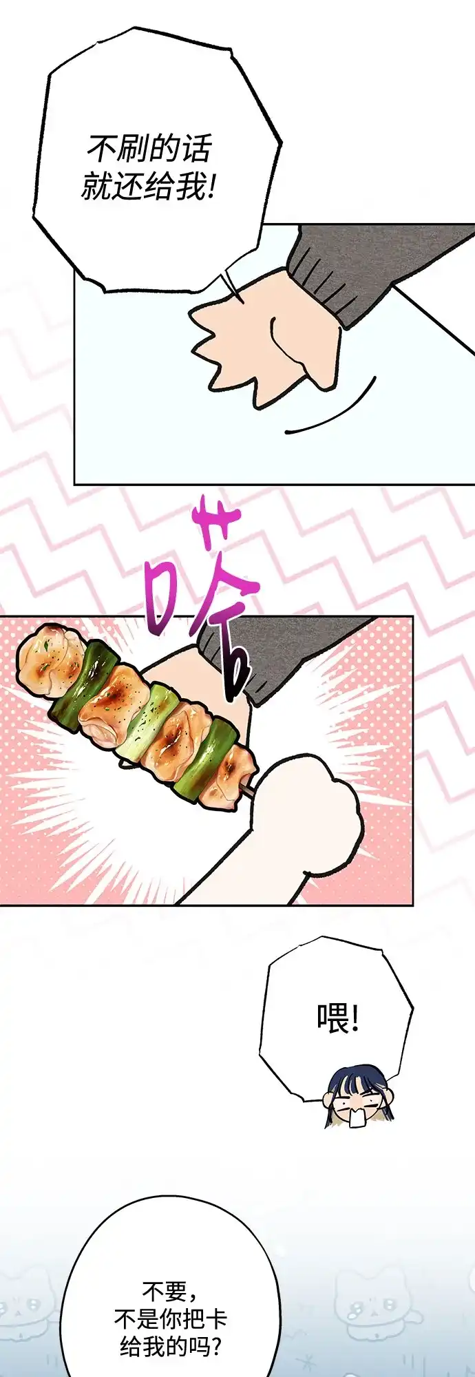 特殊关系 [第63话] 跟我的想法无关 第46页