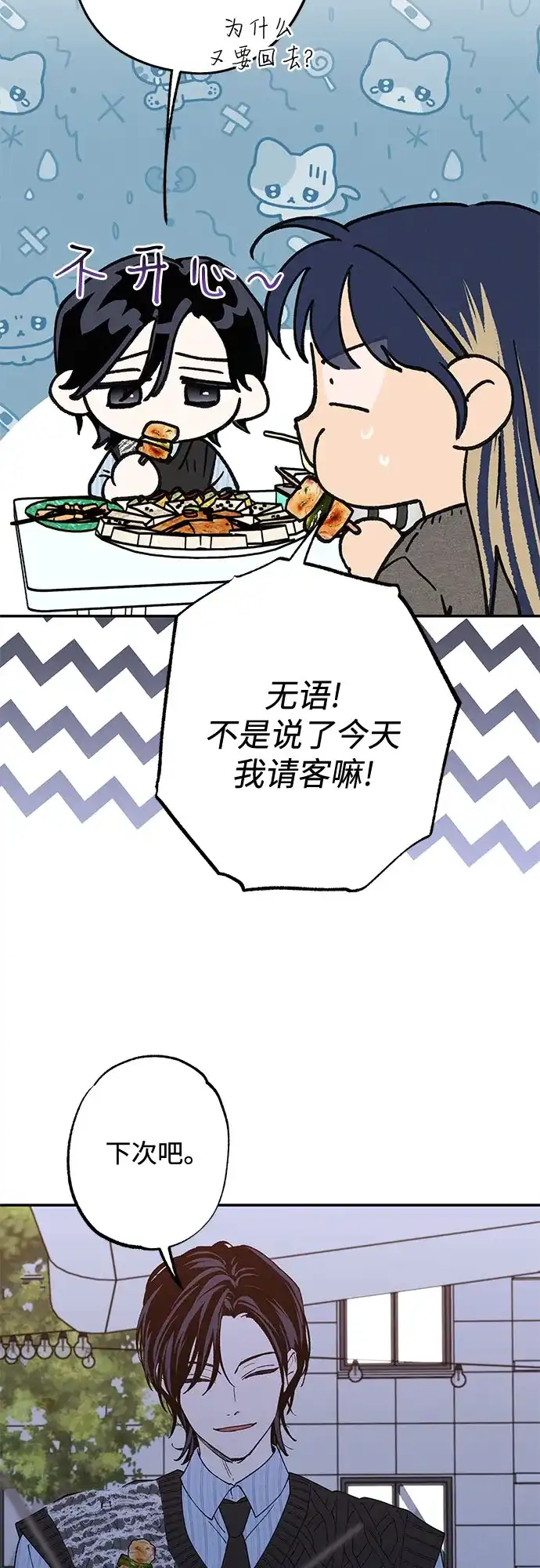 特殊关系 [第63话] 跟我的想法无关 第47页