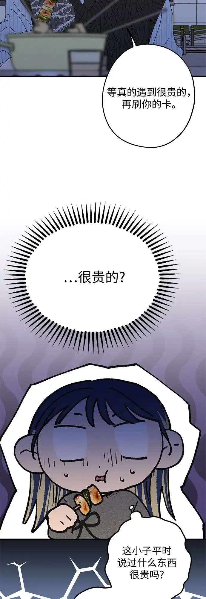 特殊关系 [第63话] 跟我的想法无关 第48页