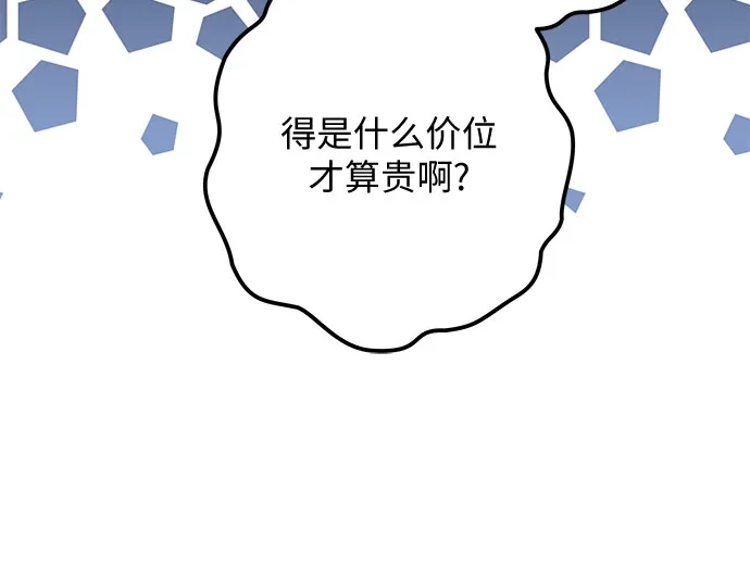 特殊关系 [第63话] 跟我的想法无关 第49页