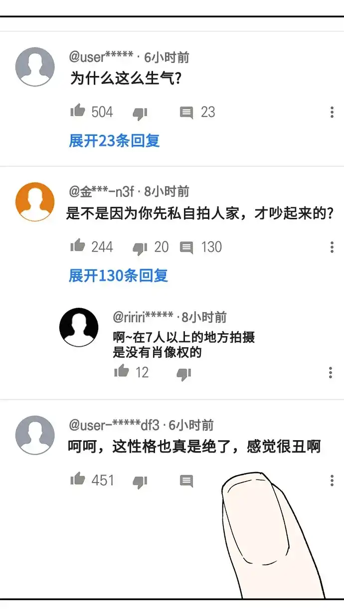 特殊关系 [第63话] 跟我的想法无关 第5页