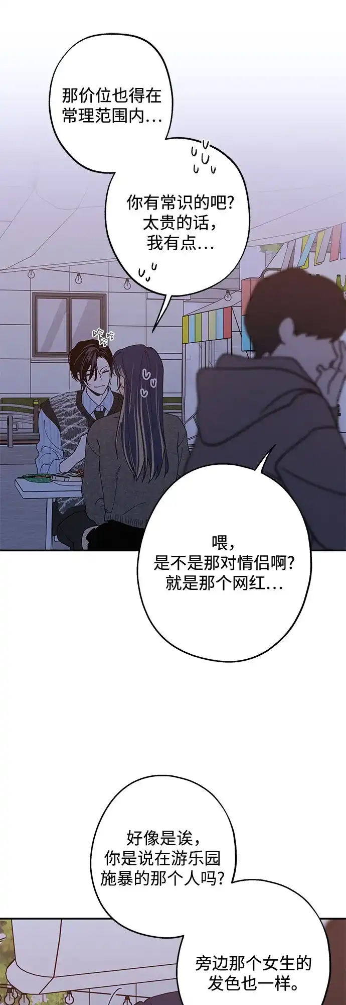 特殊关系 [第63话] 跟我的想法无关 第50页