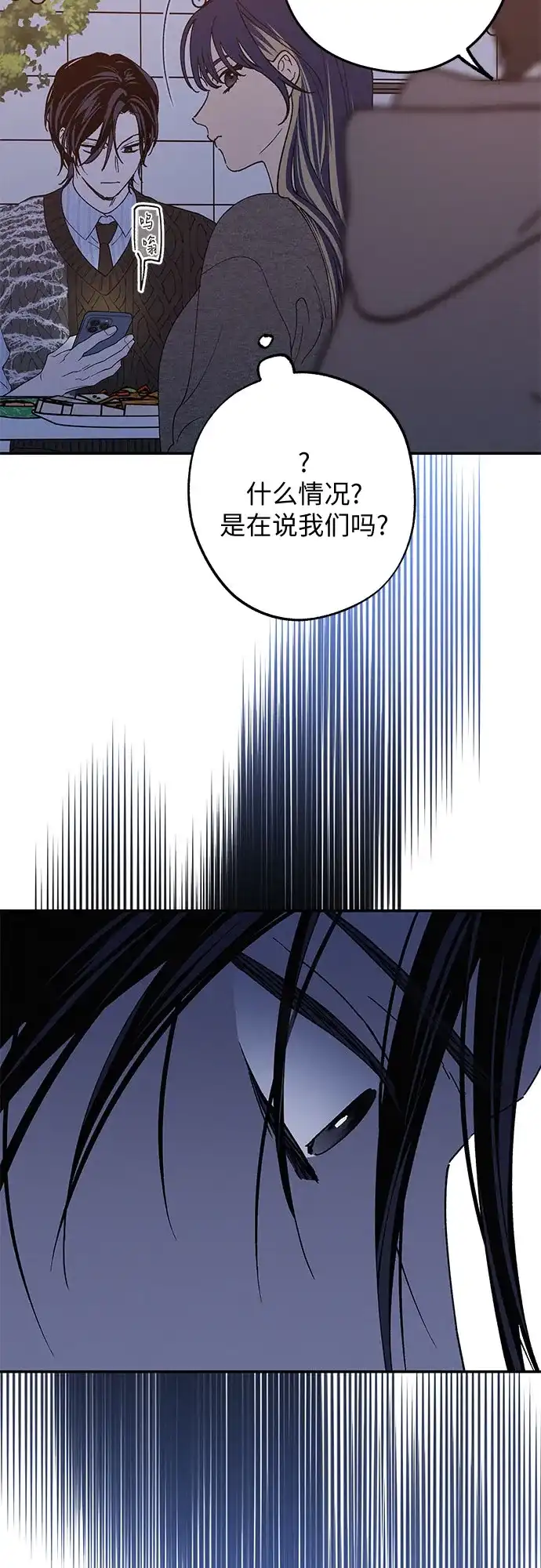 特殊关系 [第63话] 跟我的想法无关 第51页